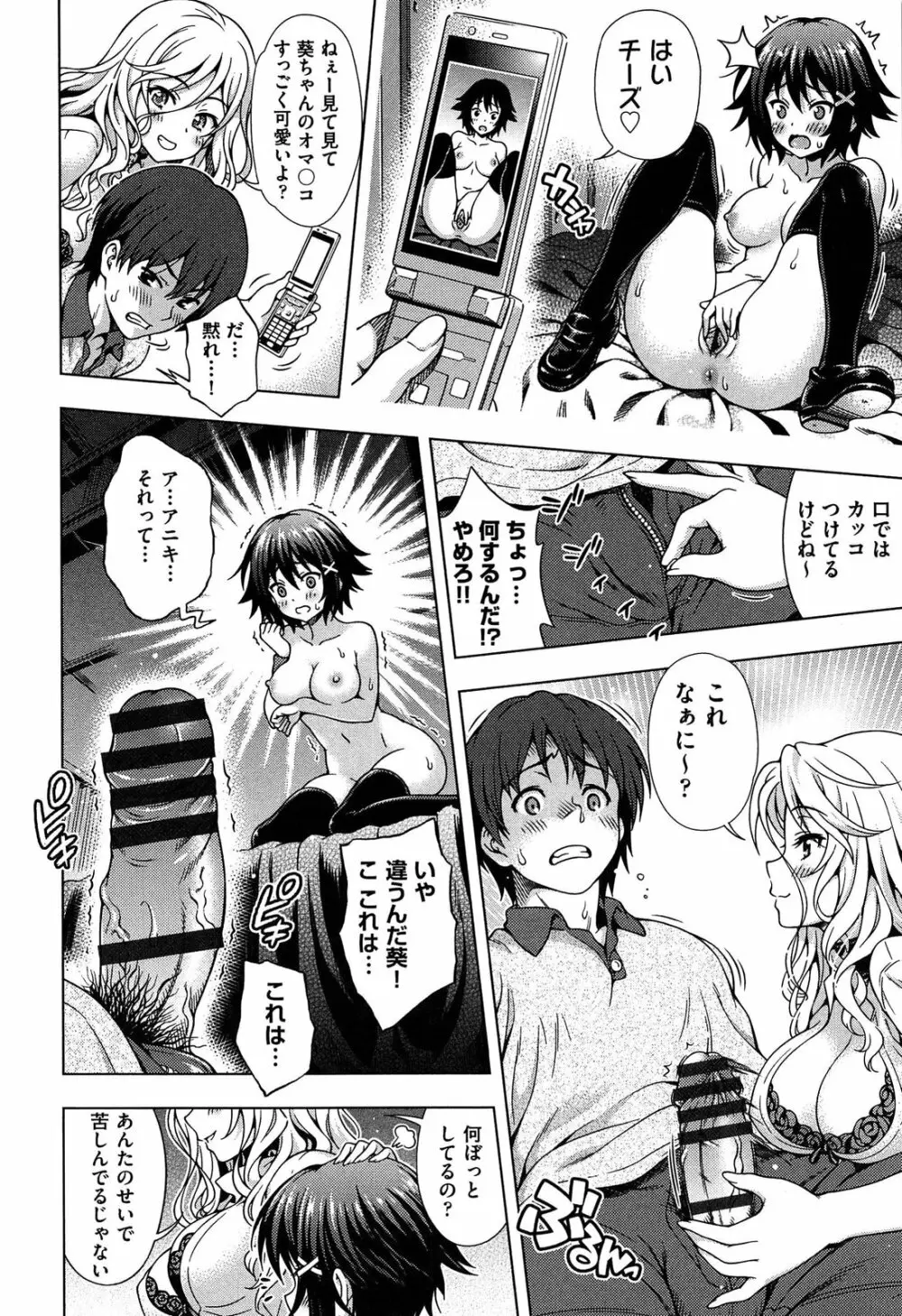 オフ♡レコ Page.120