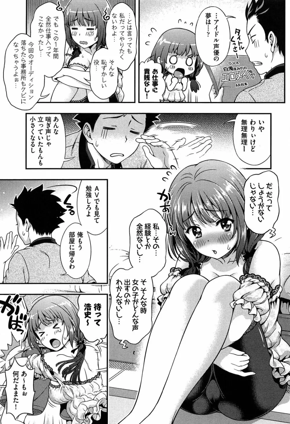 オフ♡レコ Page.13