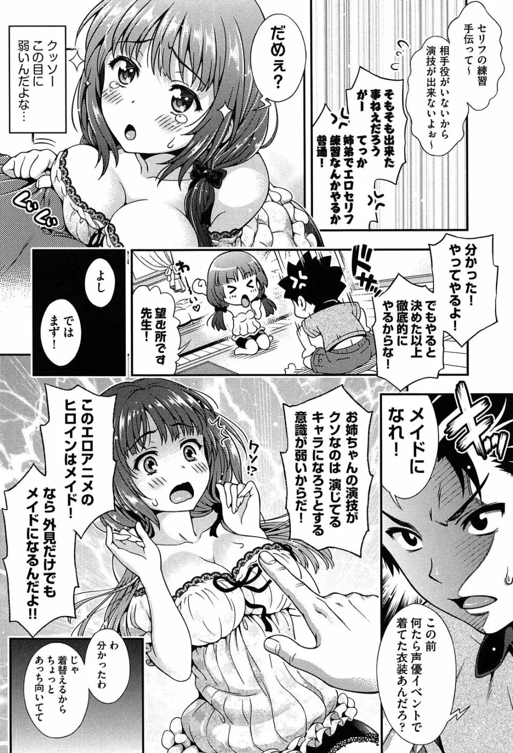 オフ♡レコ Page.14