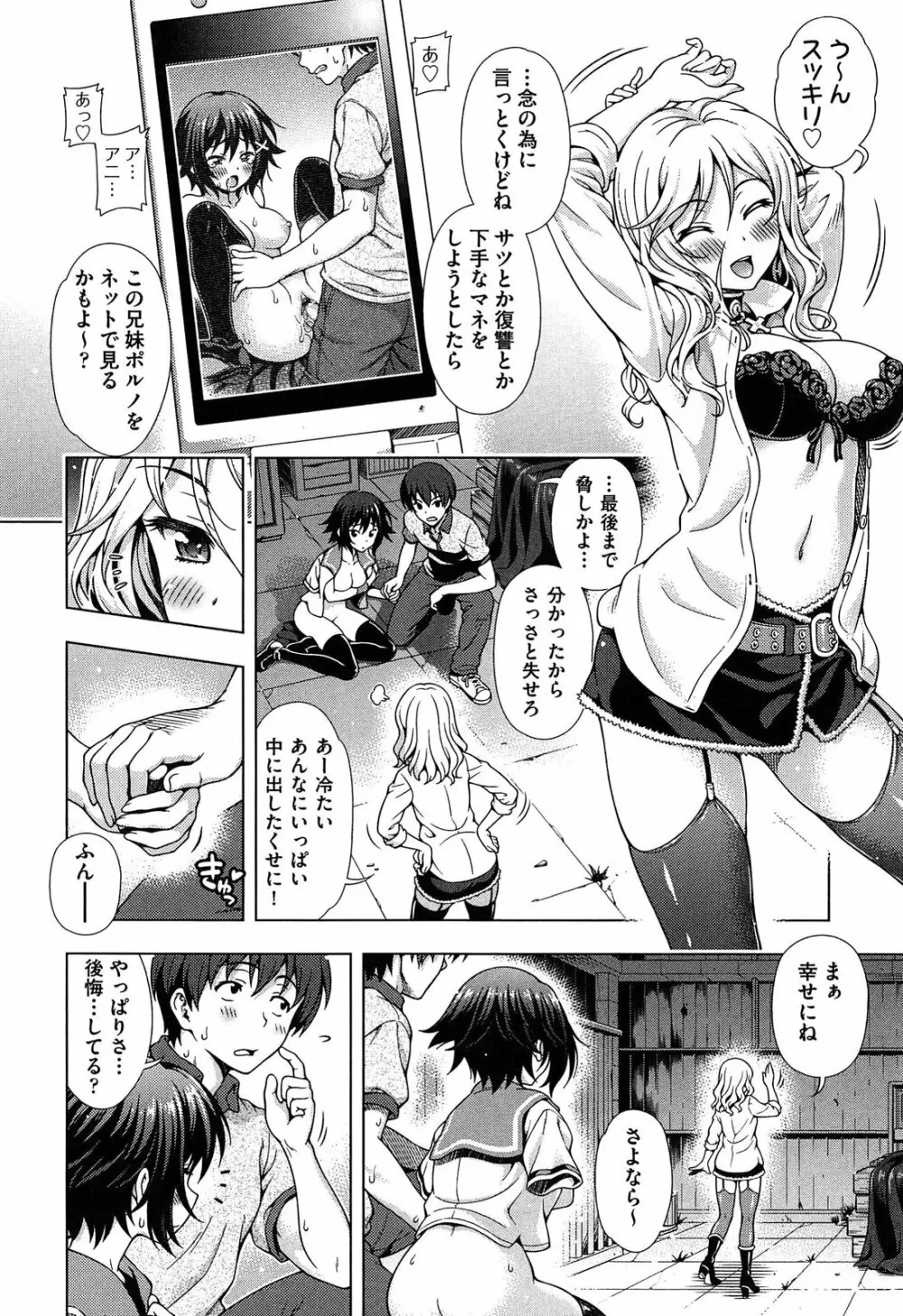 オフ♡レコ Page.148