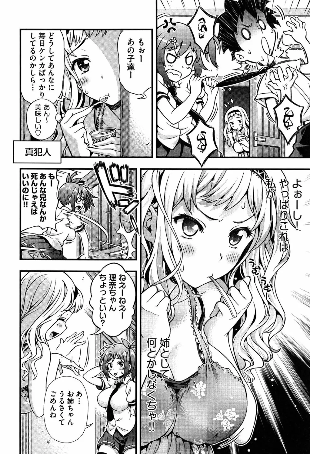 オフ♡レコ Page.152