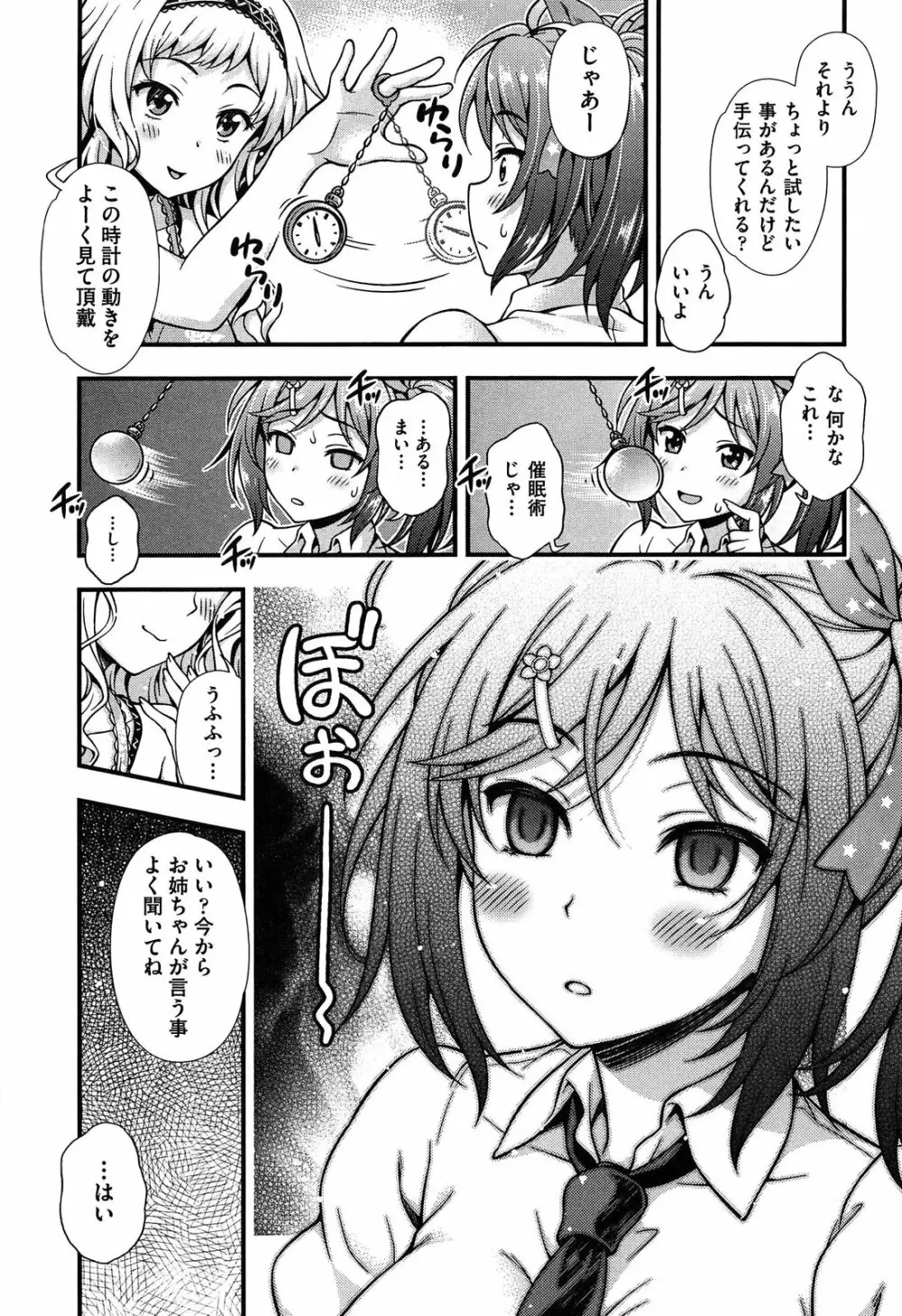 オフ♡レコ Page.153