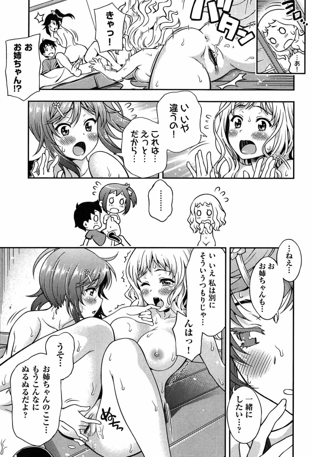 オフ♡レコ Page.167