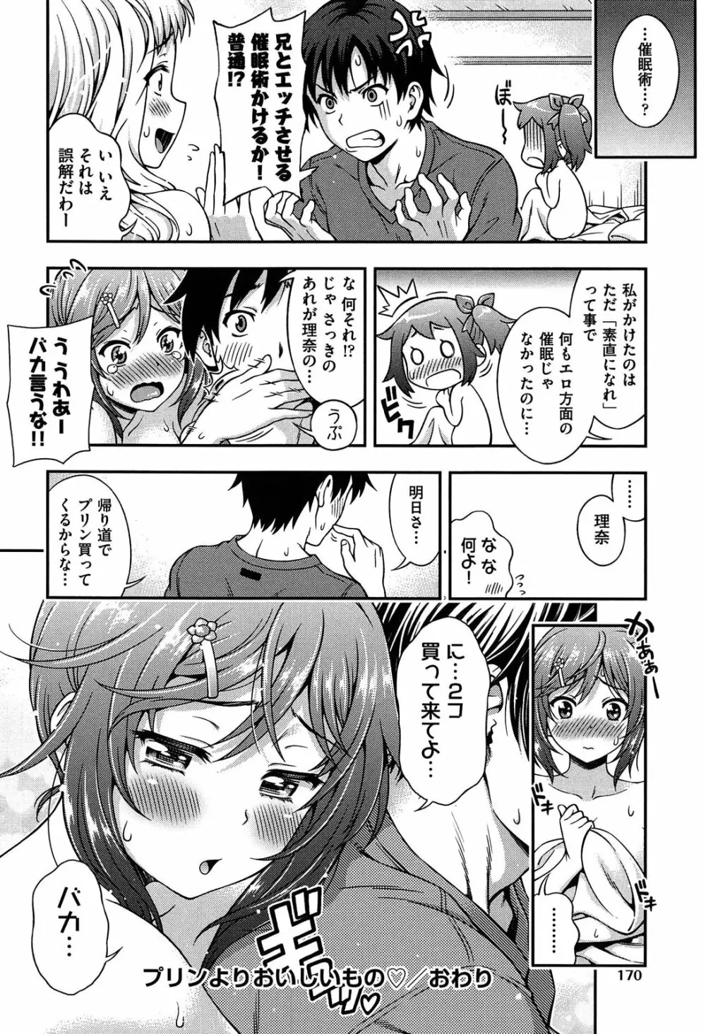 オフ♡レコ Page.174