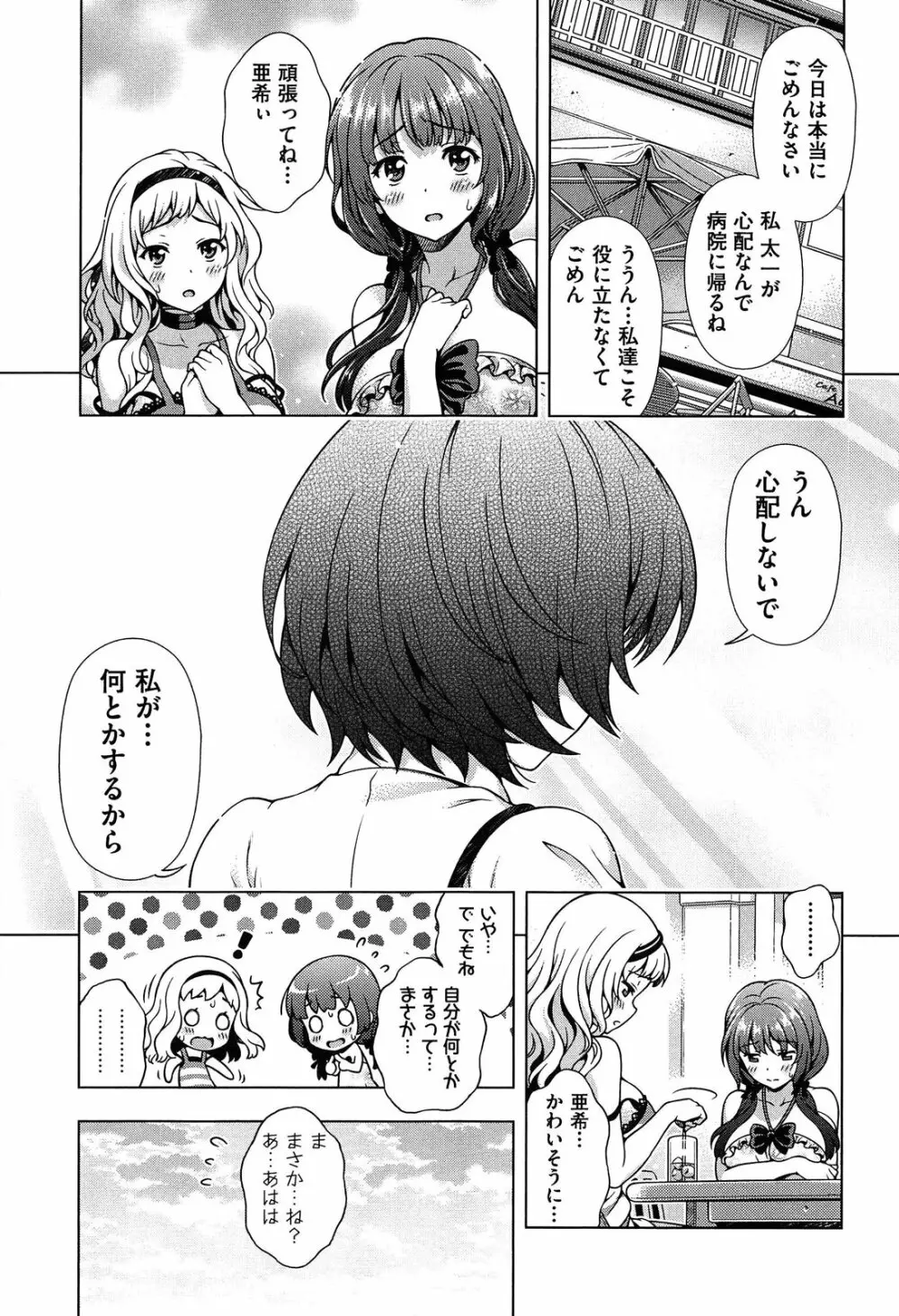 オフ♡レコ Page.183