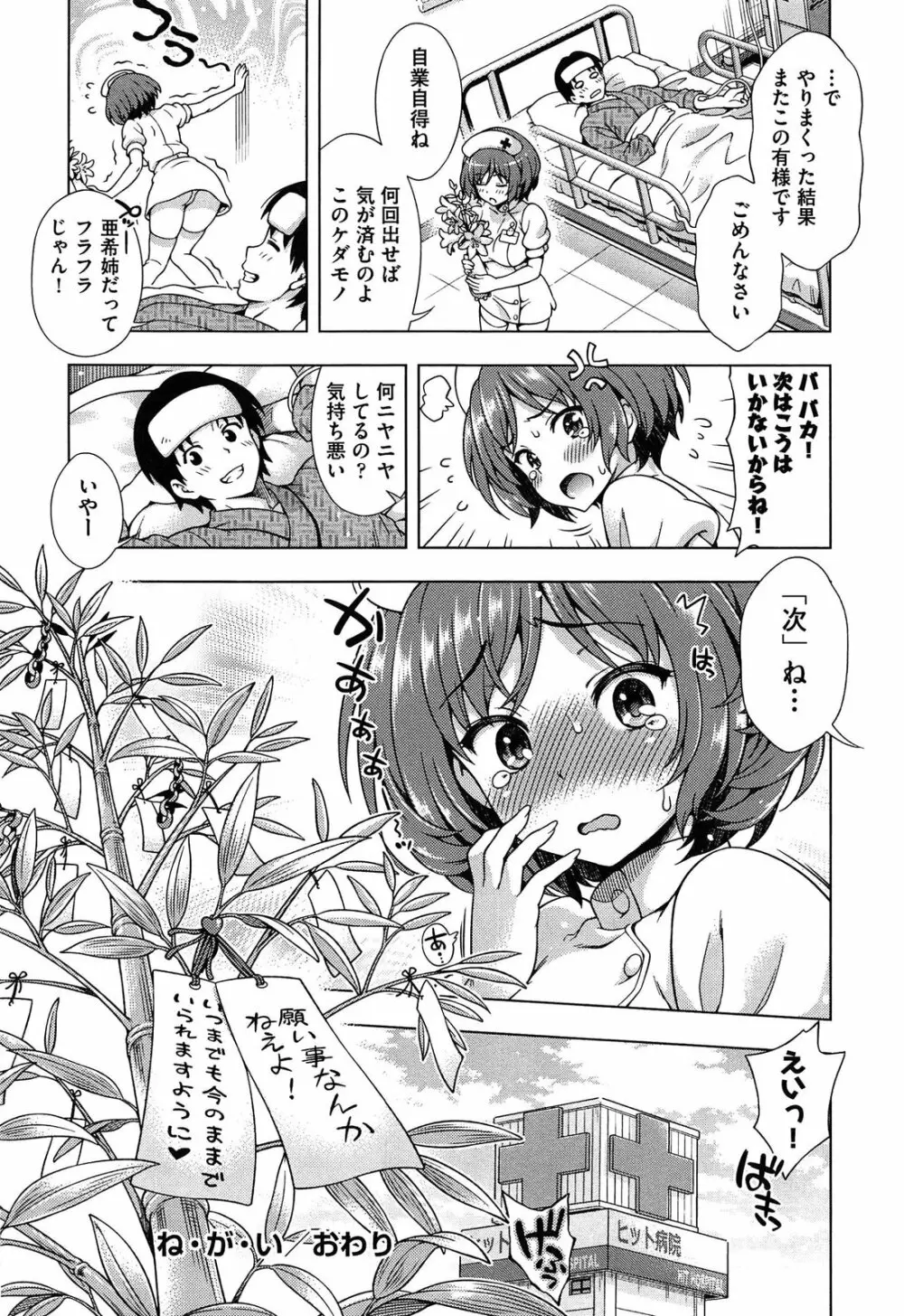 オフ♡レコ Page.208