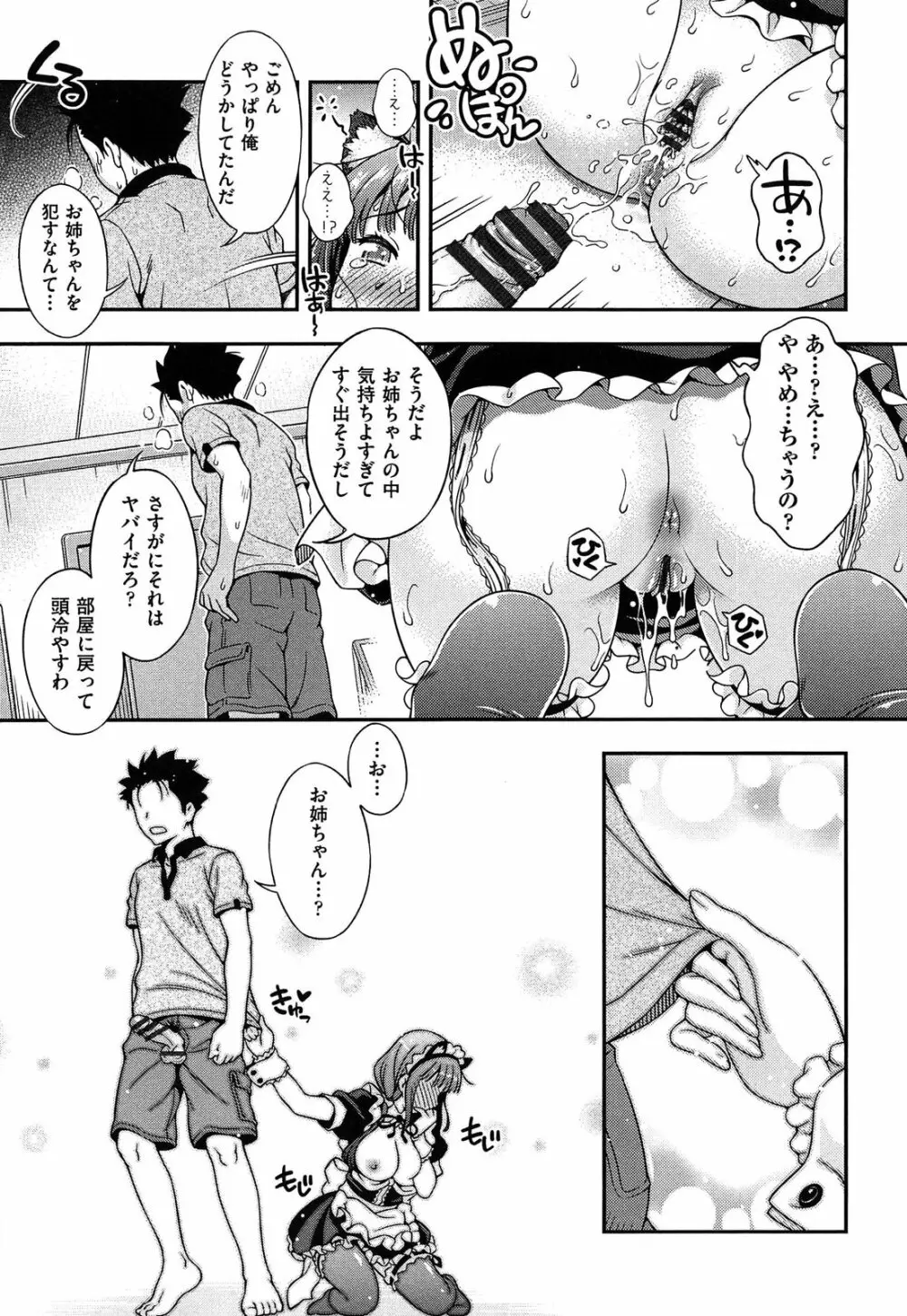 オフ♡レコ Page.29