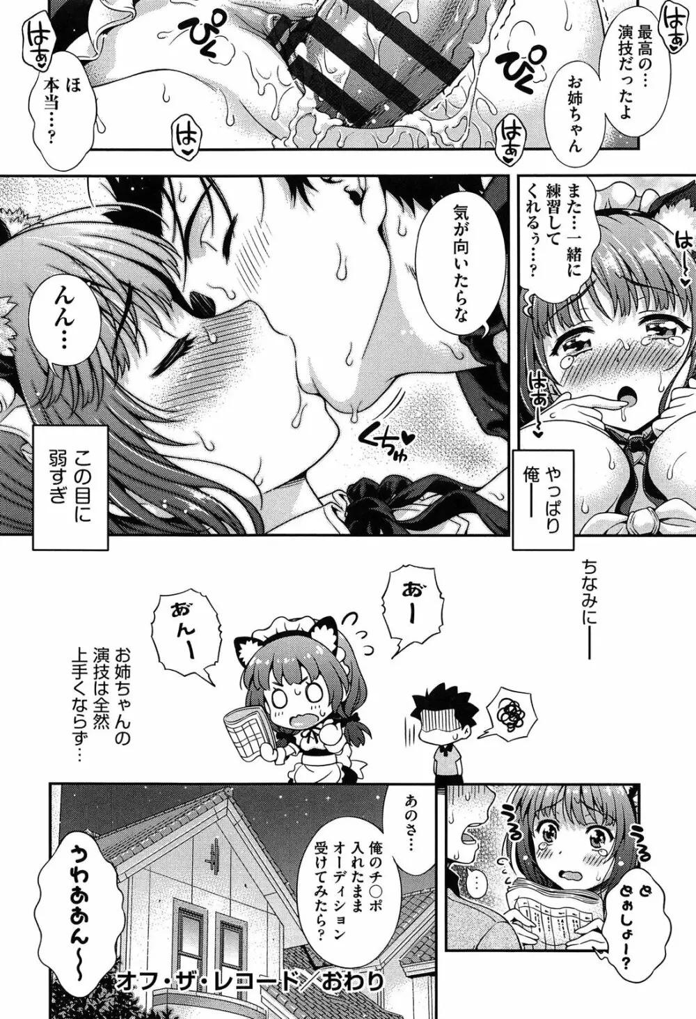 オフ♡レコ Page.38