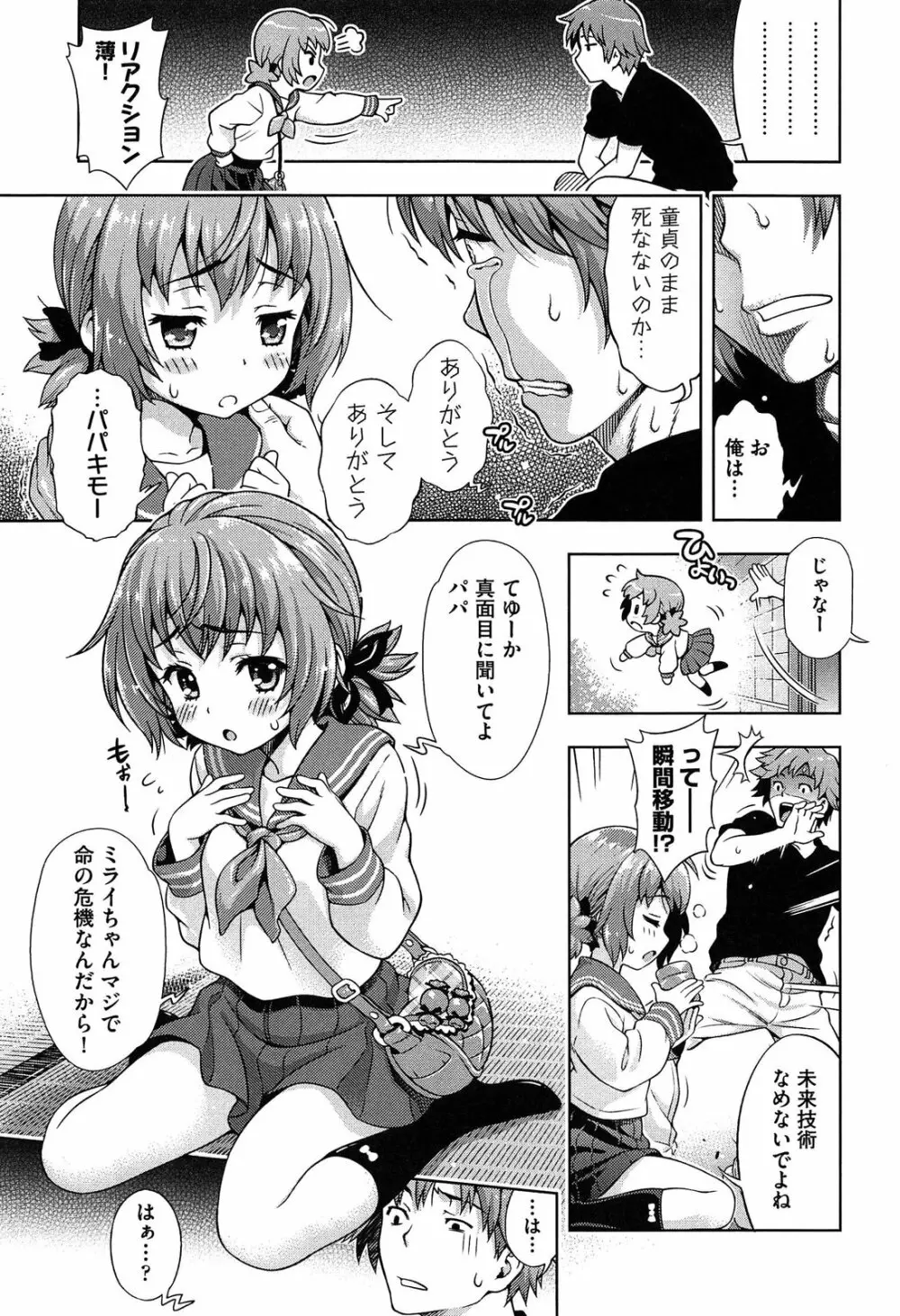 オフ♡レコ Page.41
