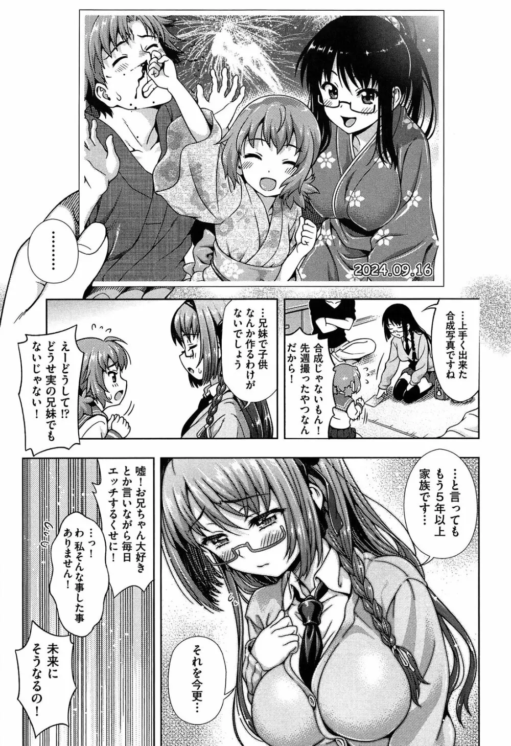 オフ♡レコ Page.45