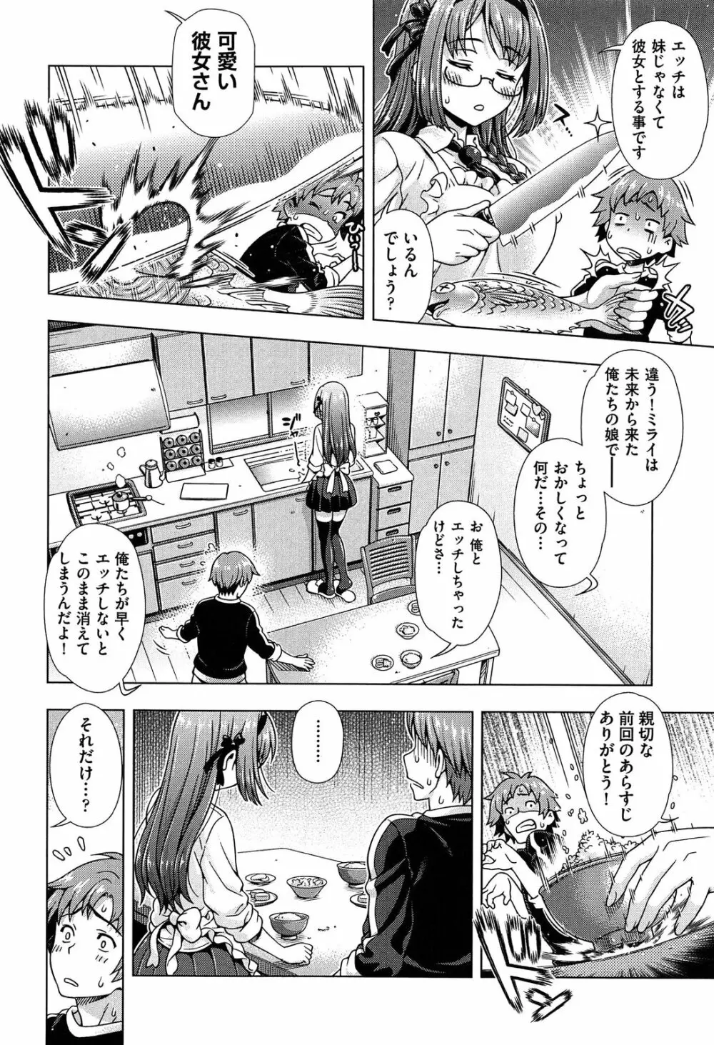 オフ♡レコ Page.72