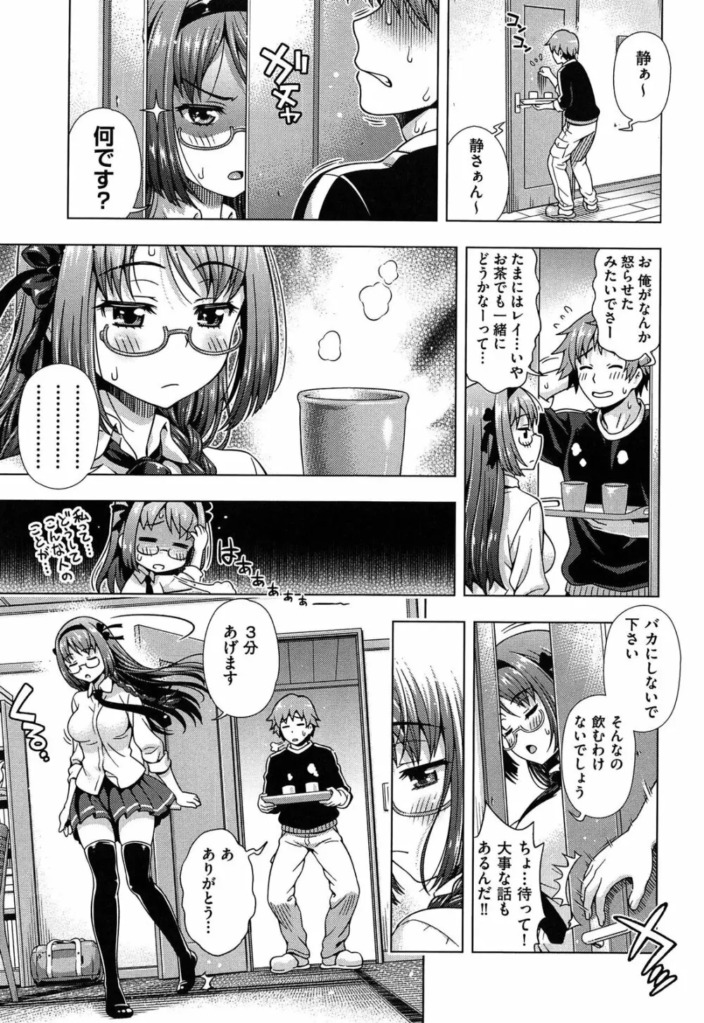 オフ♡レコ Page.75