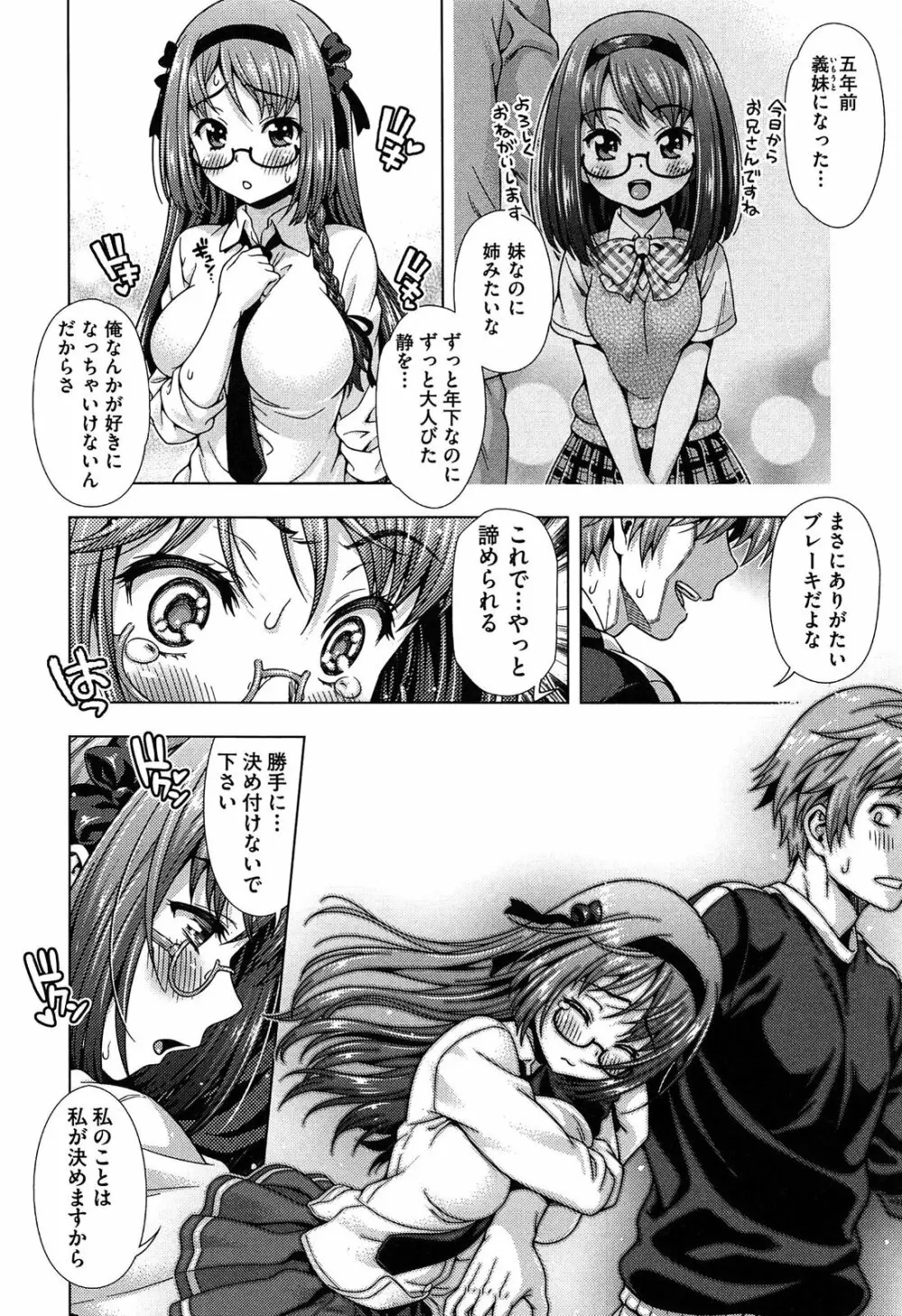 オフ♡レコ Page.80