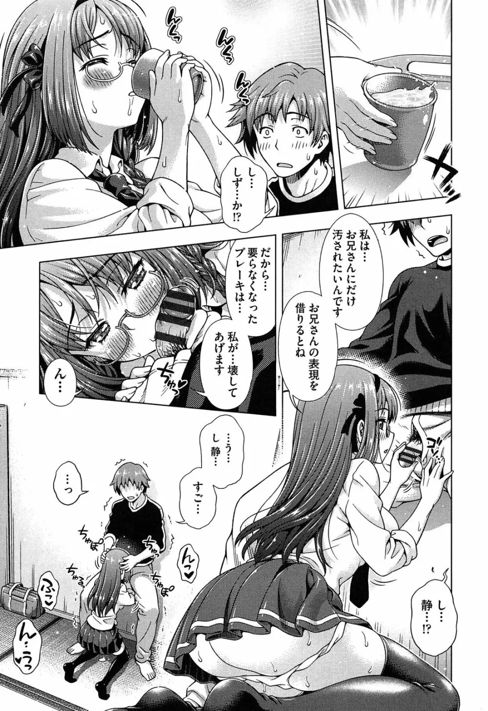 オフ♡レコ Page.81
