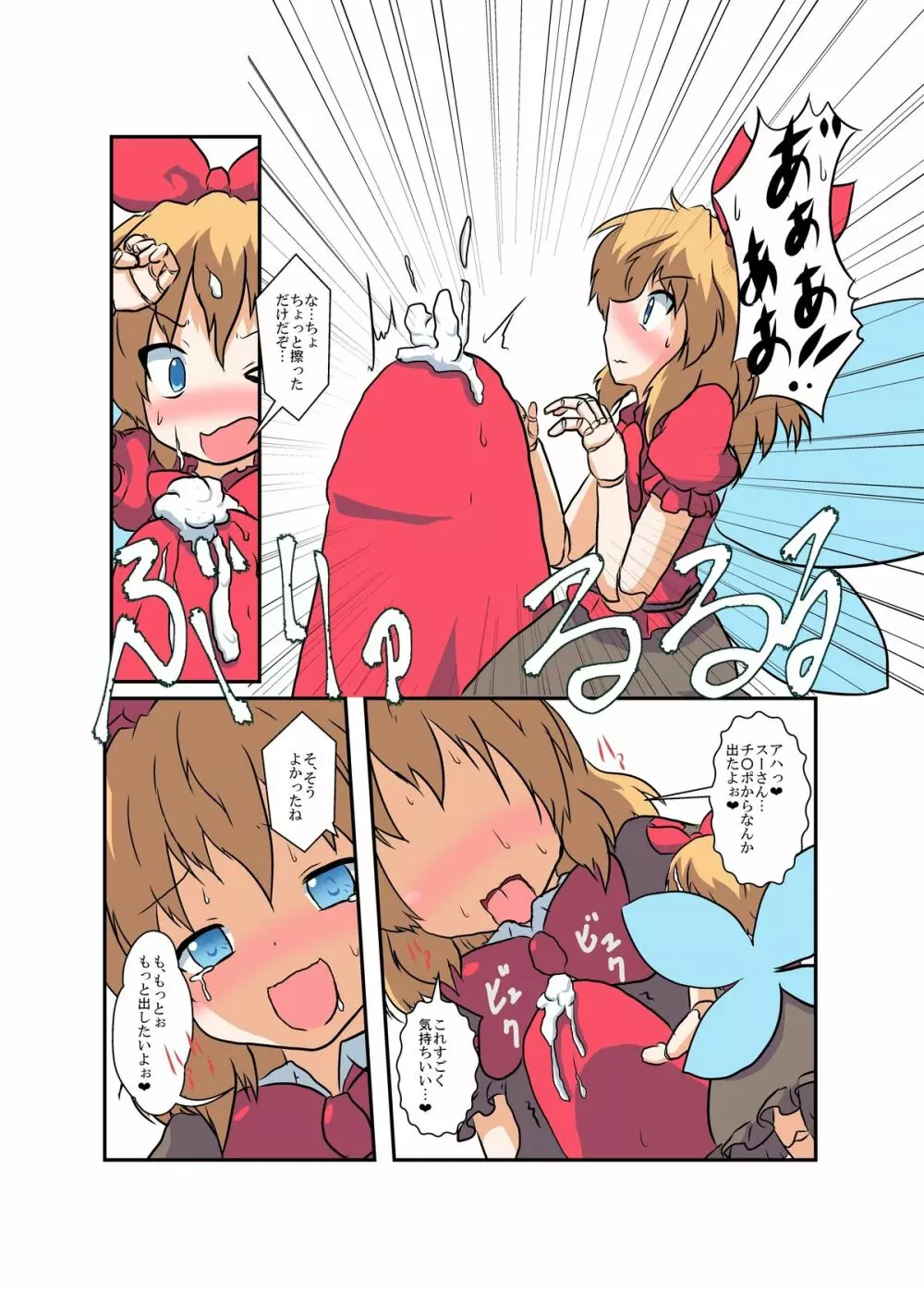 東方TS物語 ~メディ編~ Page.10
