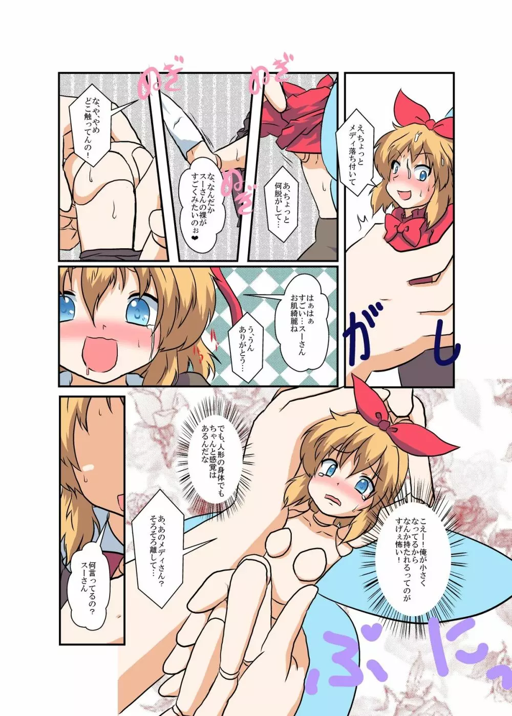 東方TS物語 ~メディ編~ Page.11