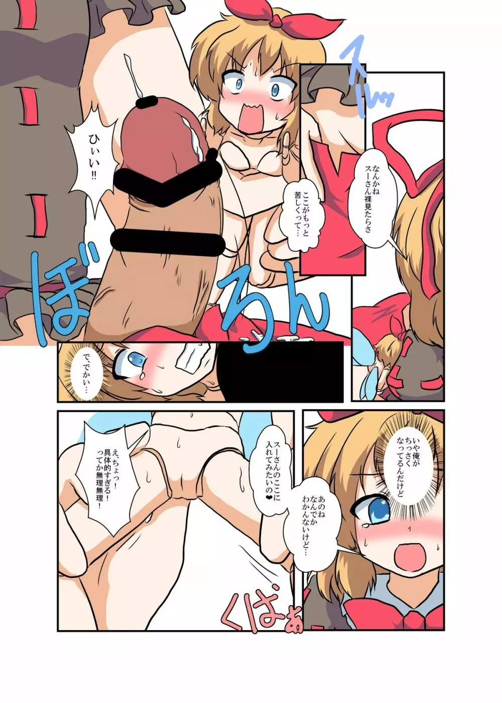 東方TS物語 ~メディ編~ Page.12