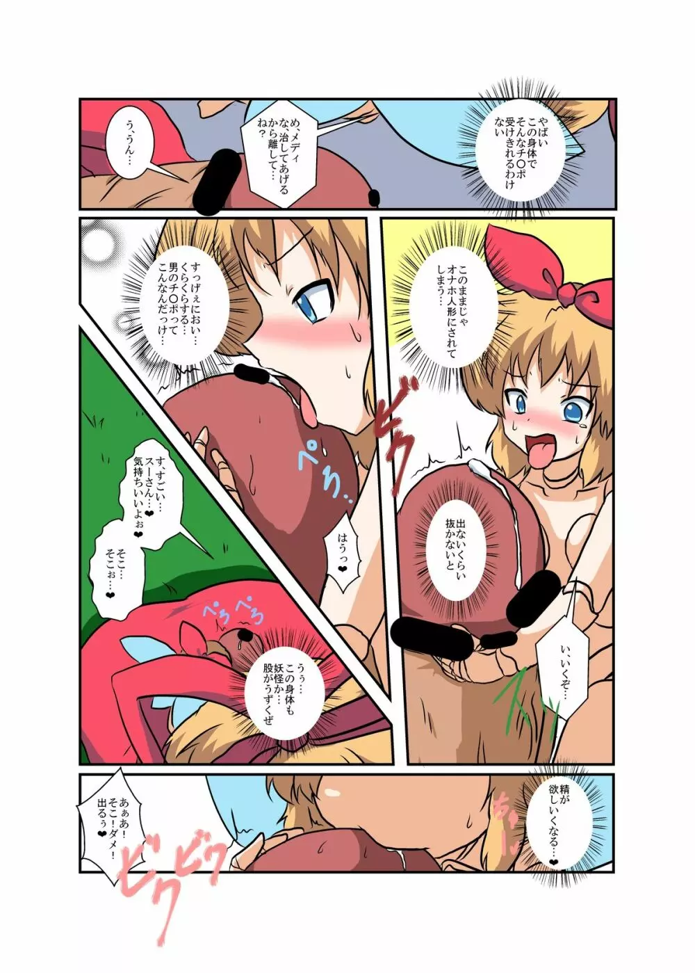 東方TS物語 ~メディ編~ Page.13