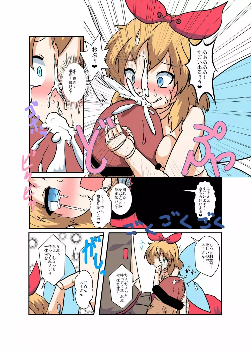 東方TS物語 ~メディ編~ Page.14