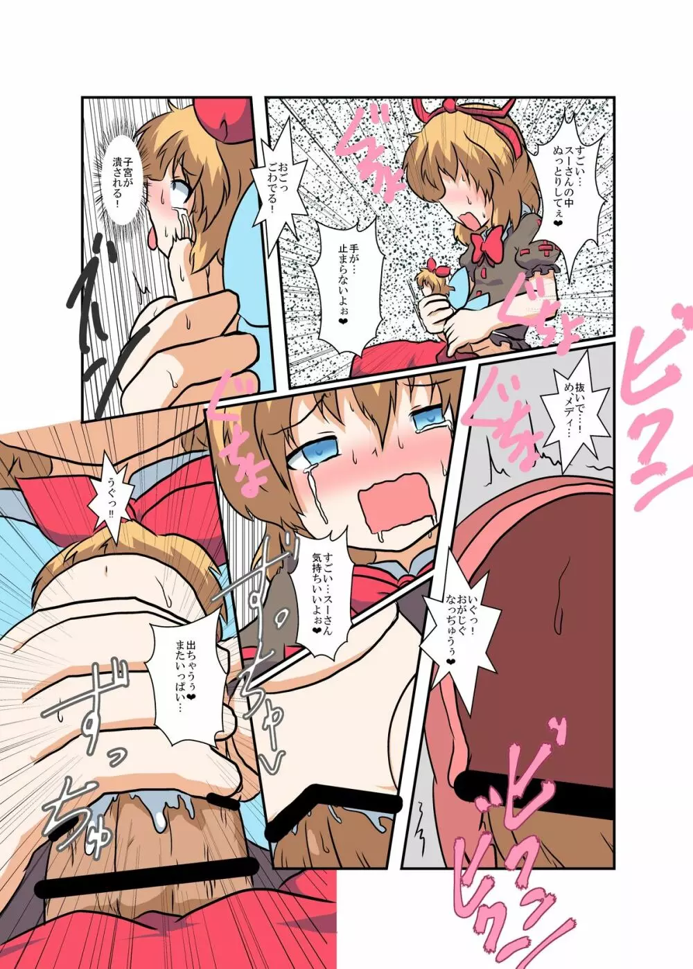 東方TS物語 ~メディ編~ Page.16