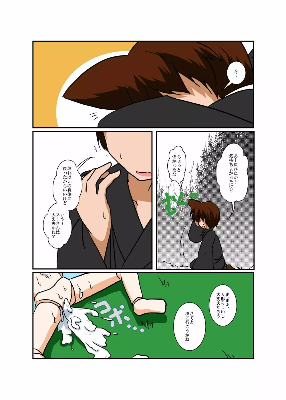 東方TS物語 ~メディ編~ Page.18