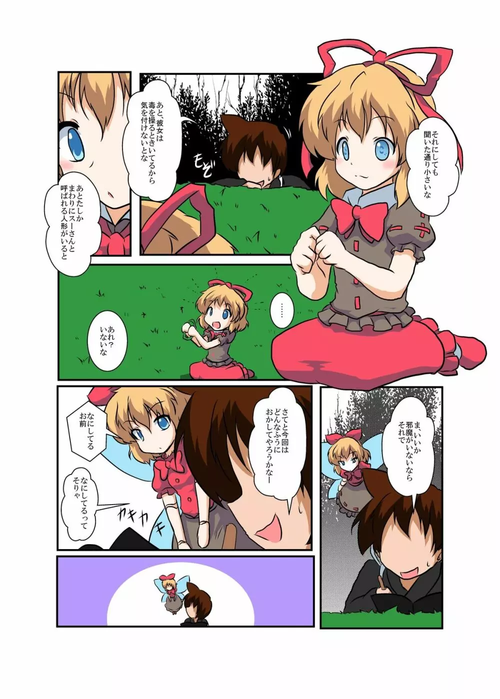 東方TS物語 ~メディ編~ Page.5