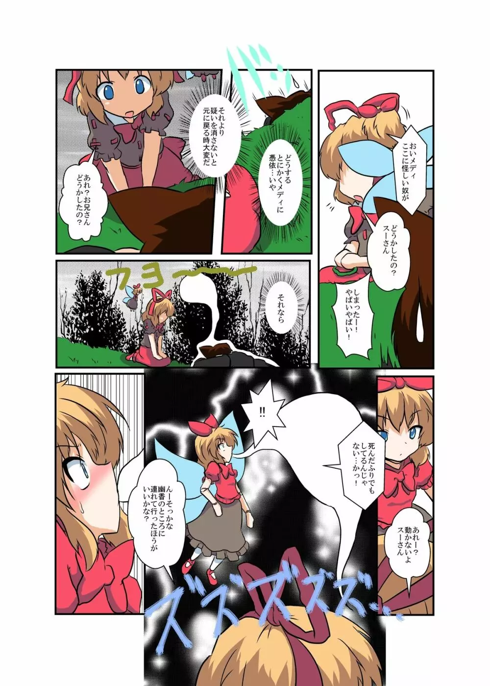東方TS物語 ~メディ編~ Page.6