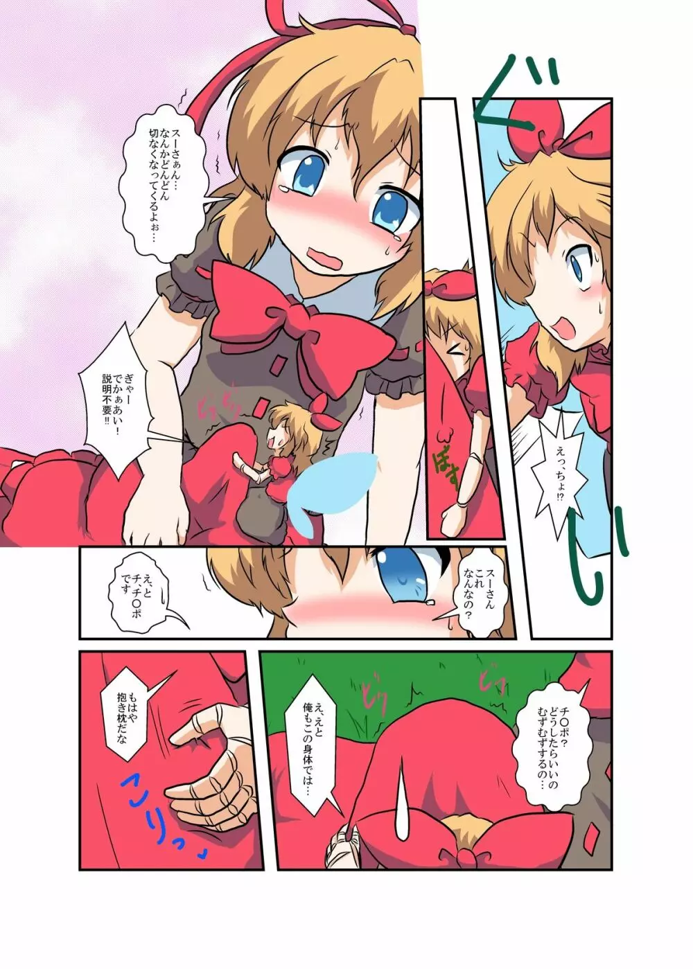 東方TS物語 ~メディ編~ Page.9
