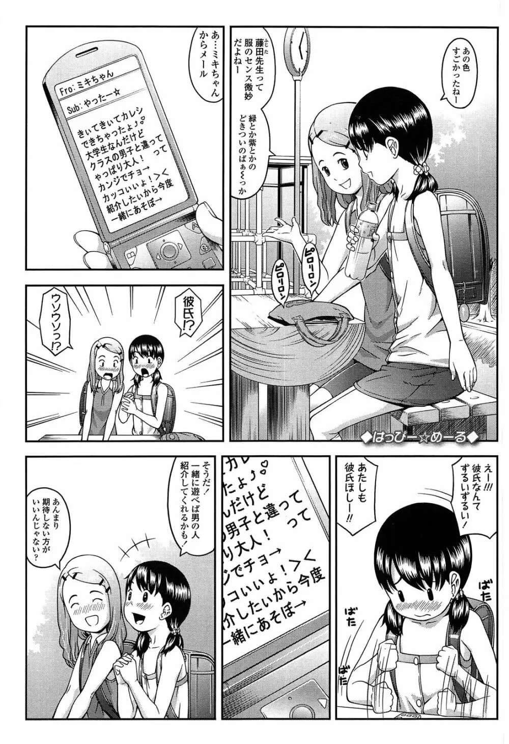 なかよし交援 Page.105