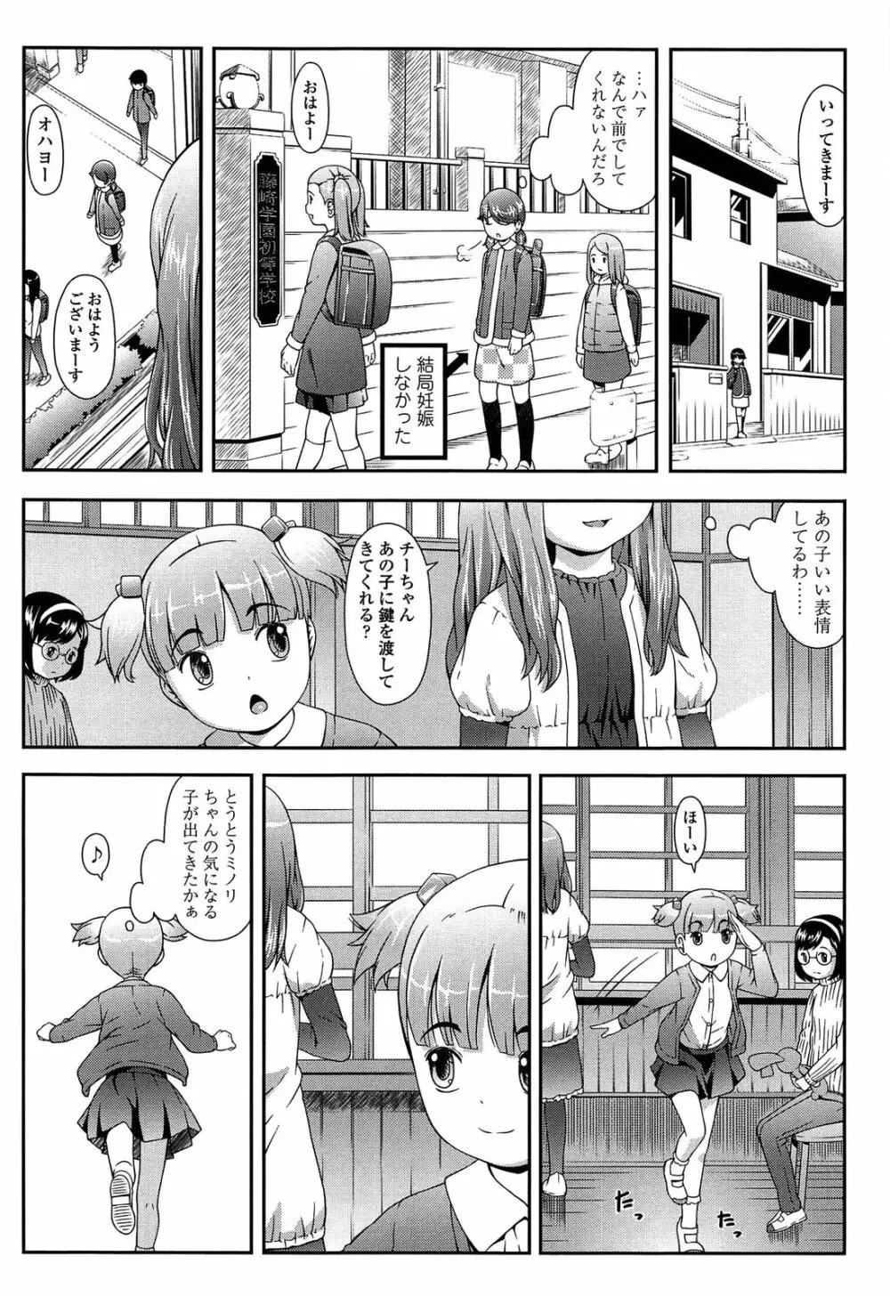 なかよし交援 Page.12