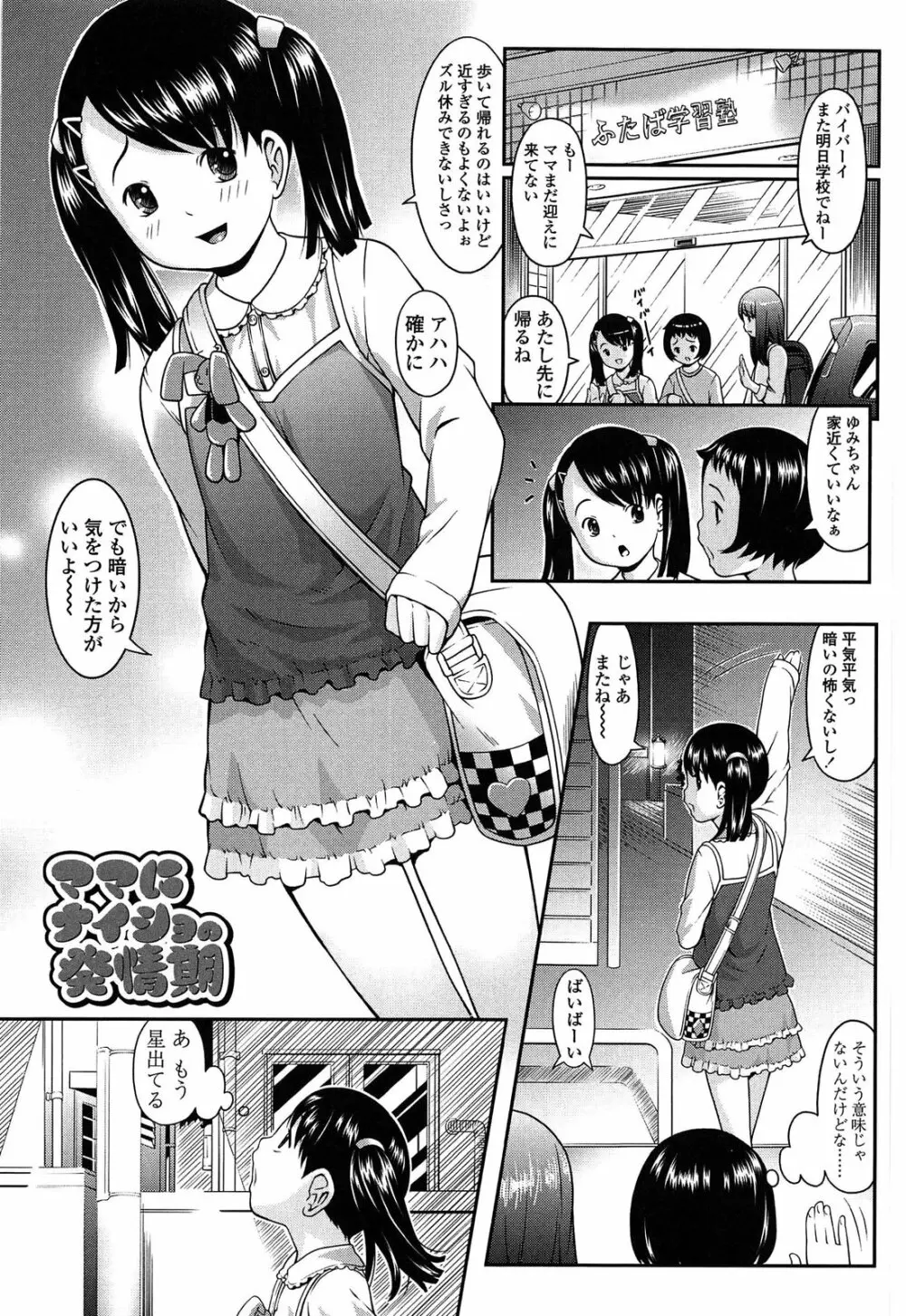 なかよし交援 Page.131