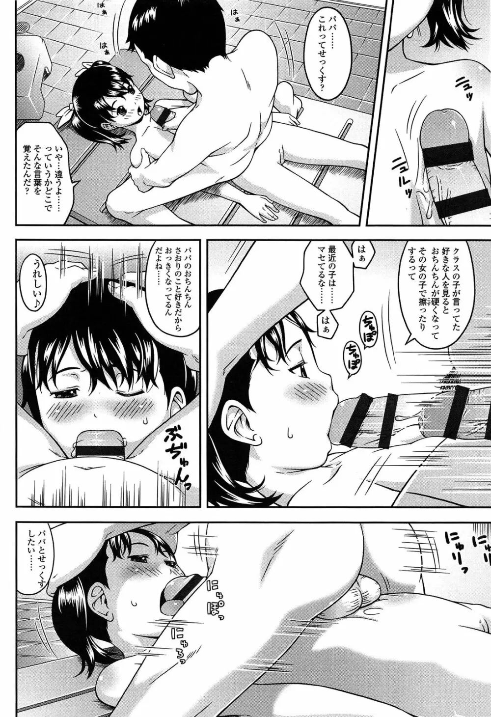 なかよし交援 Page.164