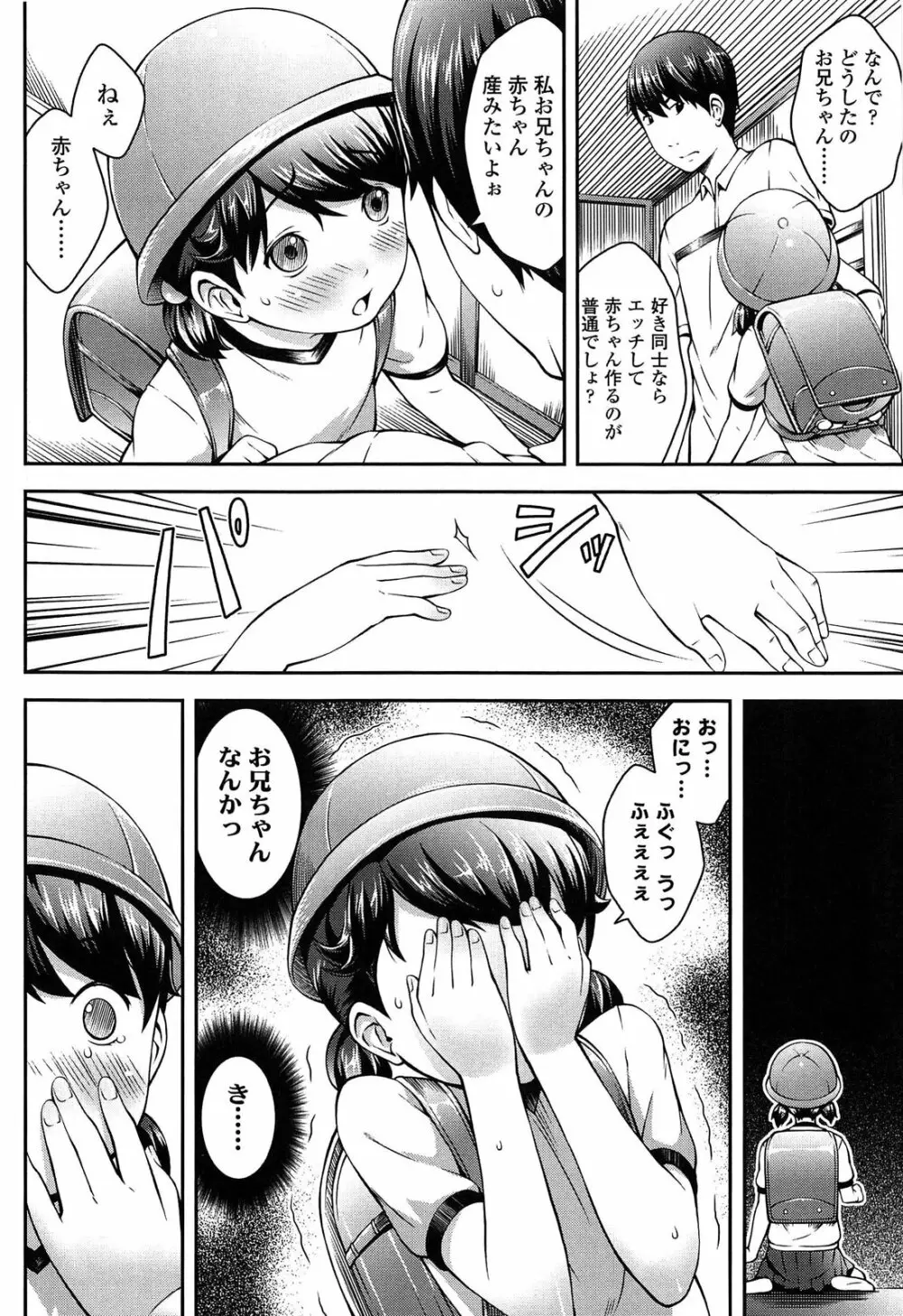 なかよし交援 Page.74