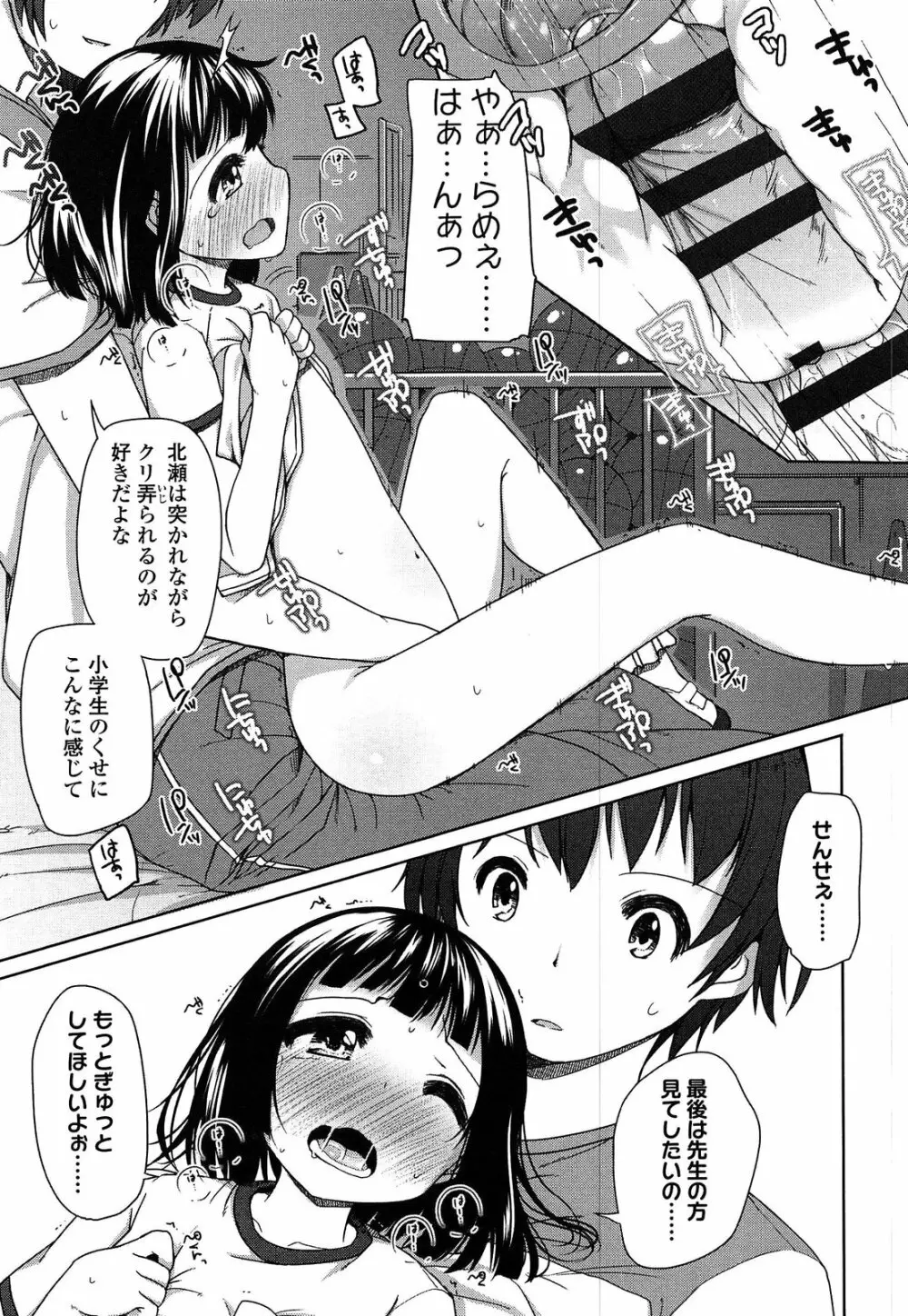 ちっちゃなおなか Page.115