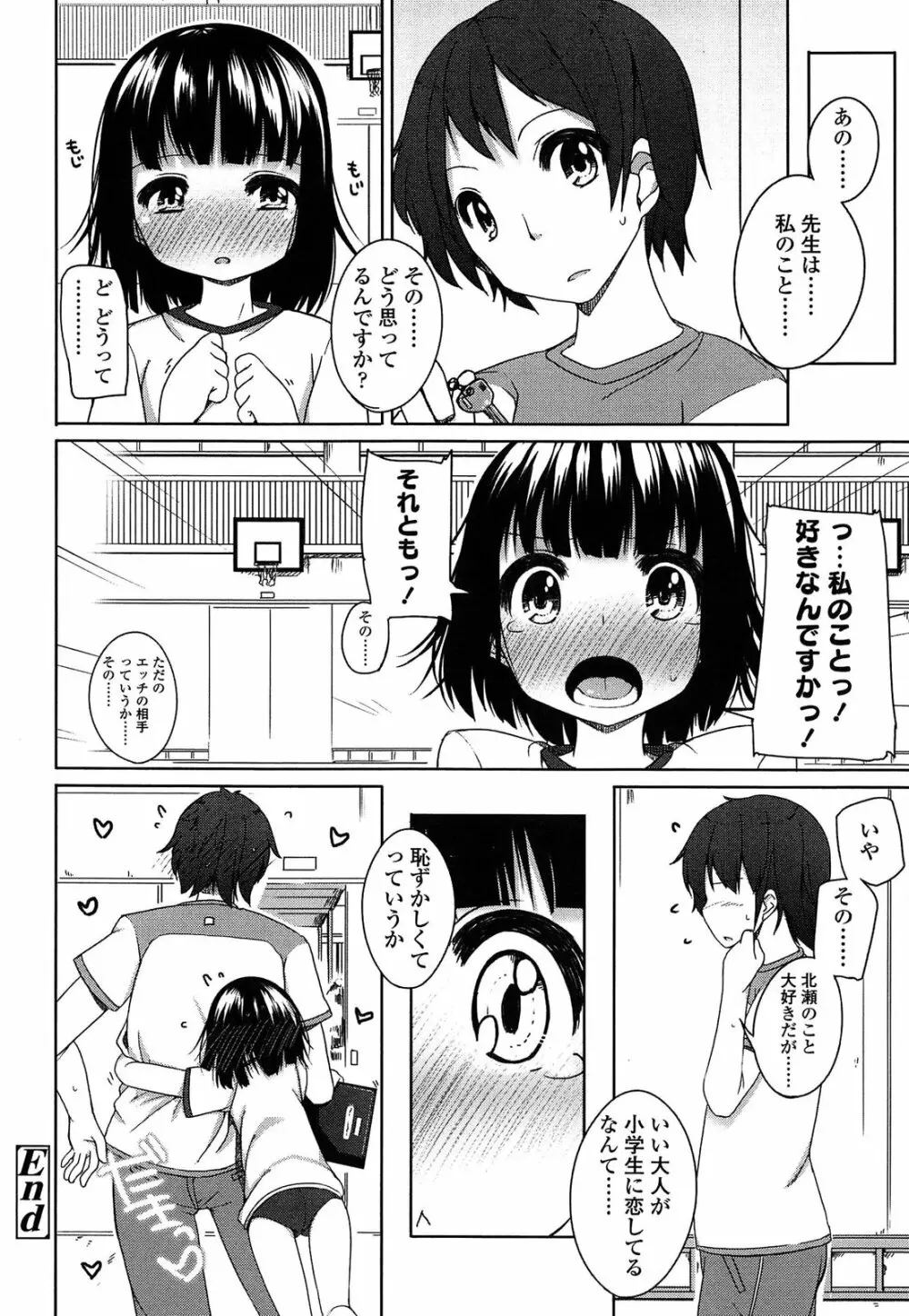 ちっちゃなおなか Page.118