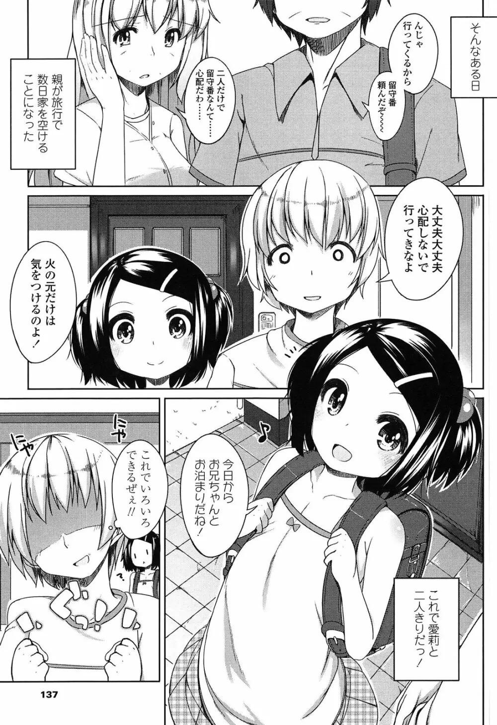 ちっちゃなおなか Page.141