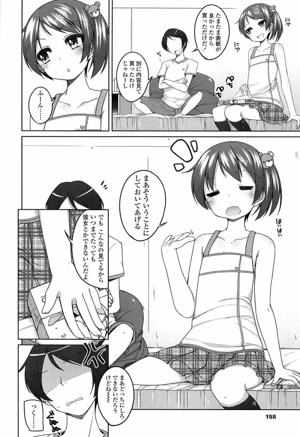 ちっちゃなおなか Page.162