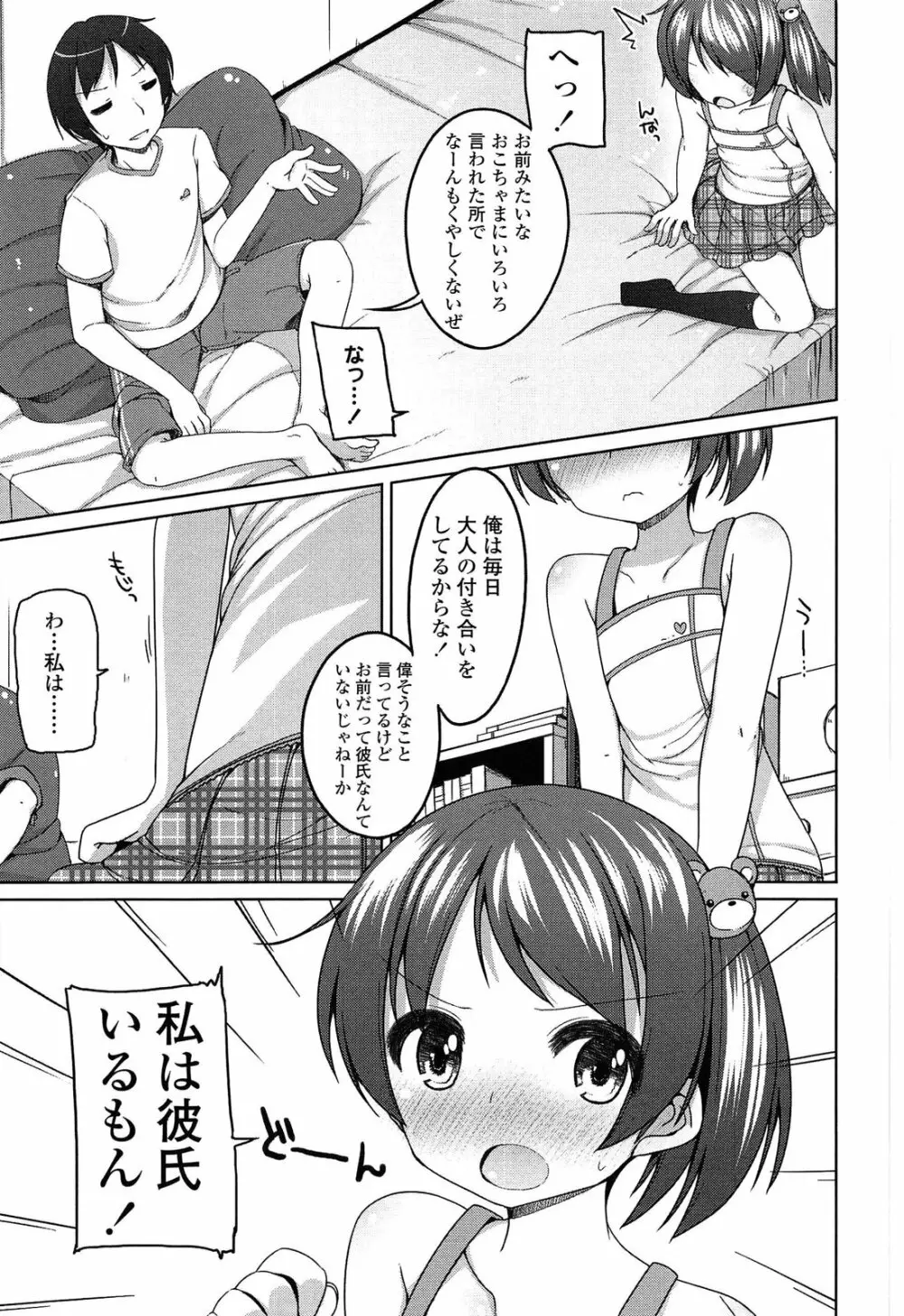 ちっちゃなおなか Page.163