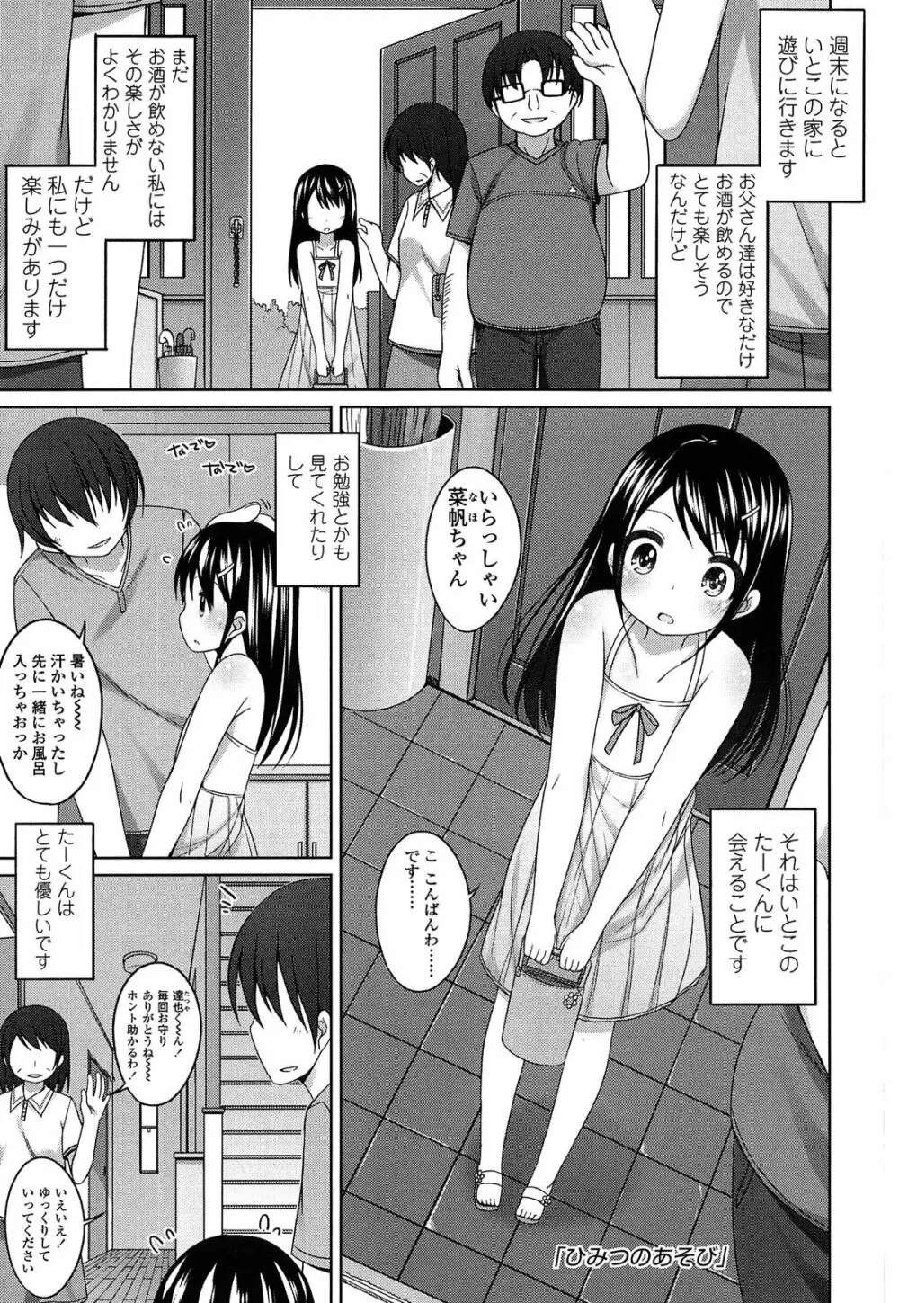 ちっちゃなおなか Page.17