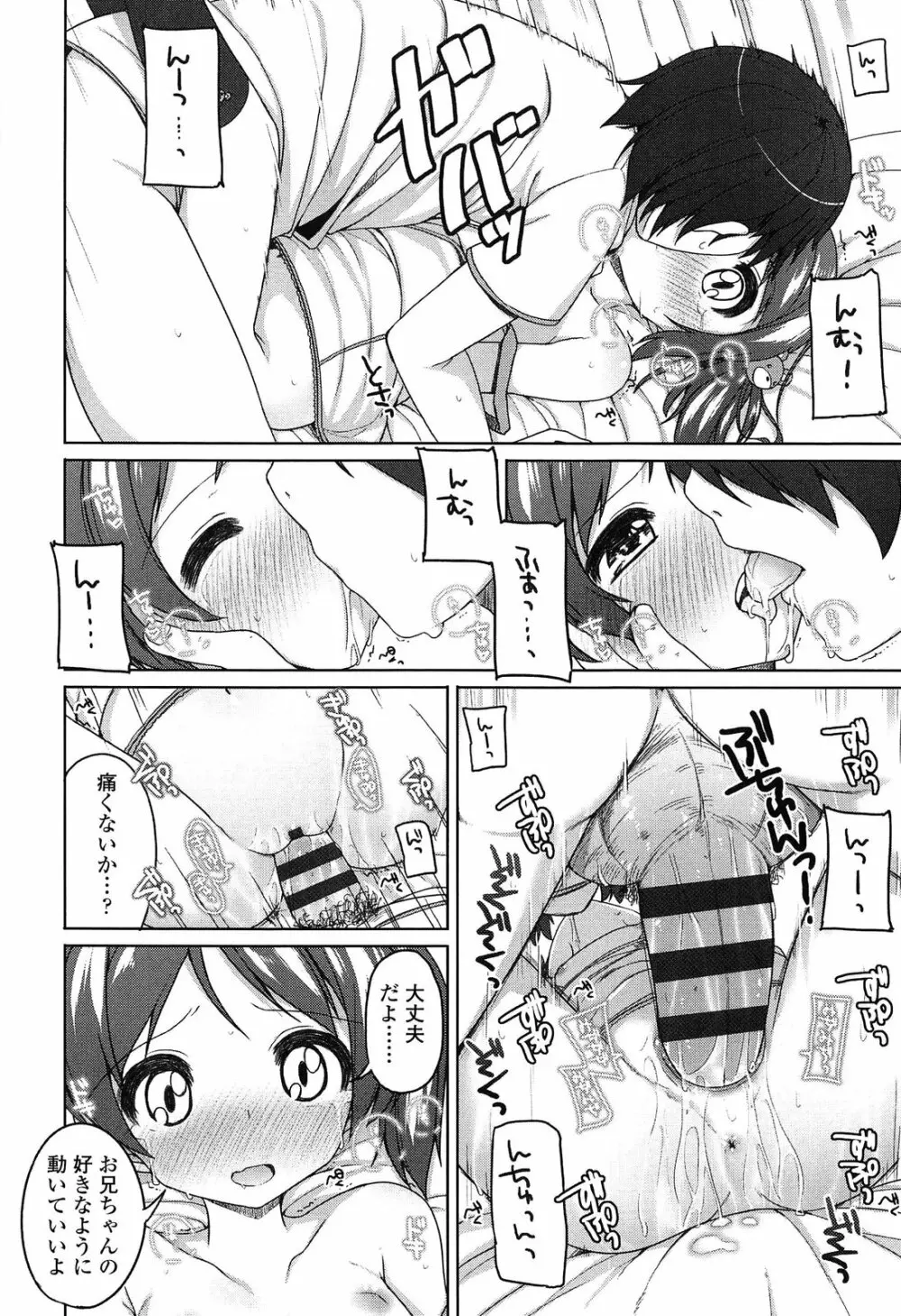 ちっちゃなおなか Page.170