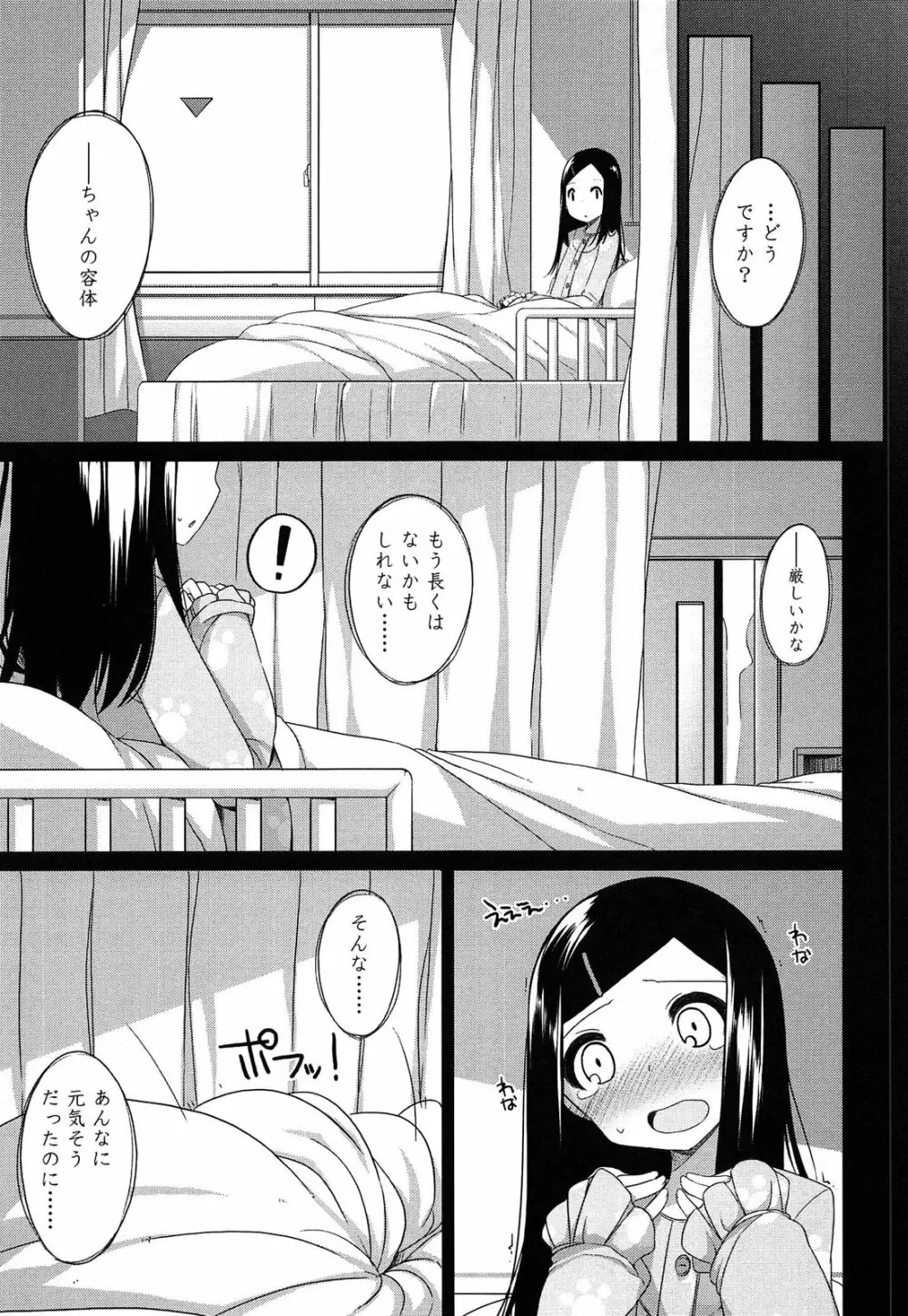 ちっちゃなおなか Page.187