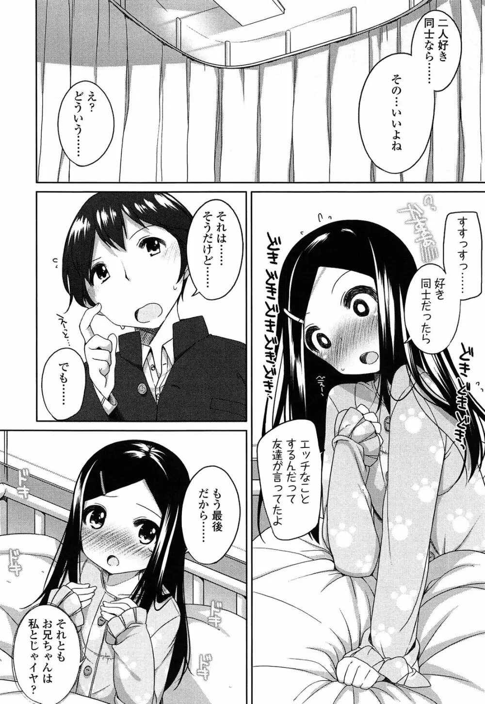 ちっちゃなおなか Page.190