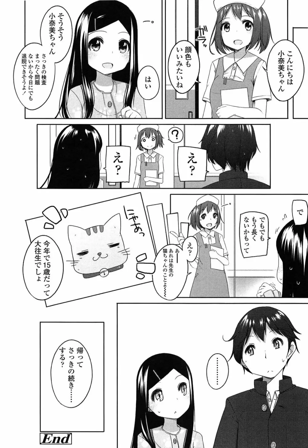 ちっちゃなおなか Page.200