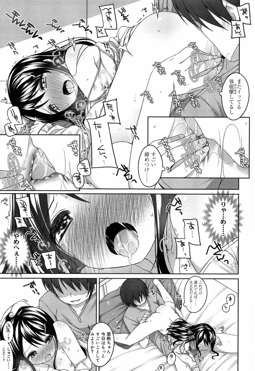 ちっちゃなおなか Page.25