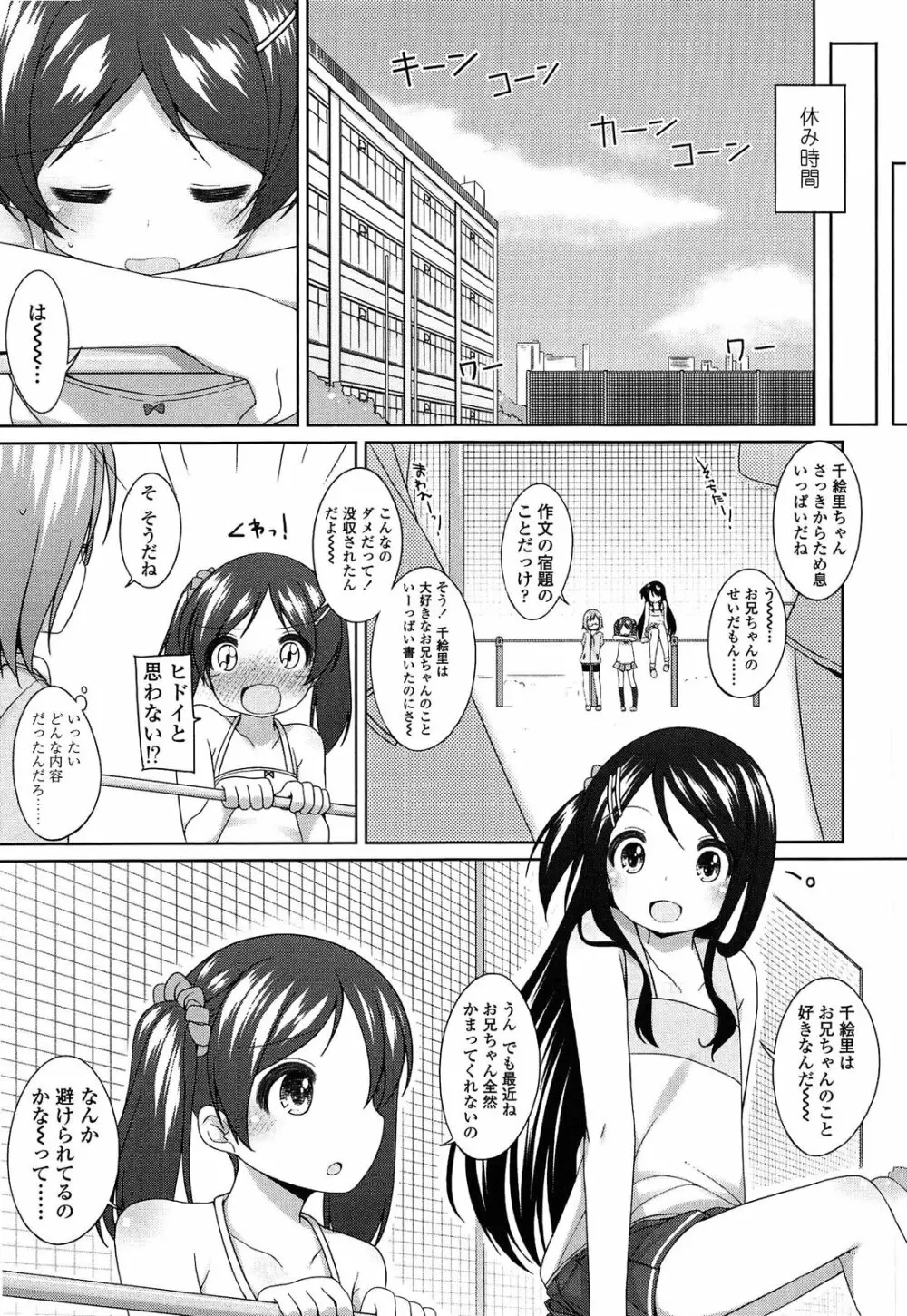 ちっちゃなおなか Page.37