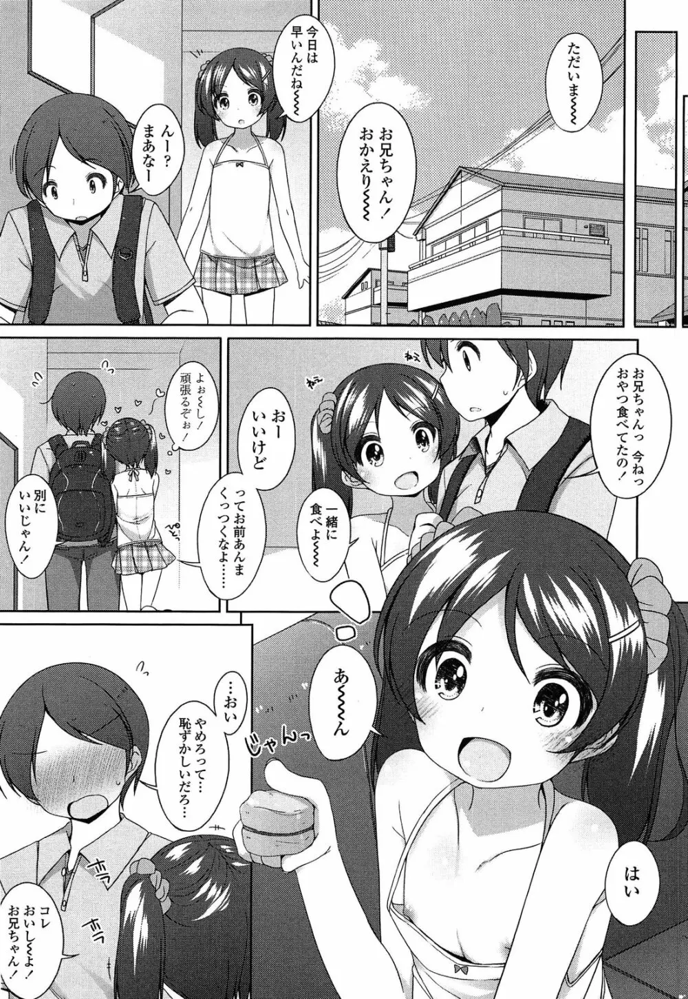 ちっちゃなおなか Page.39