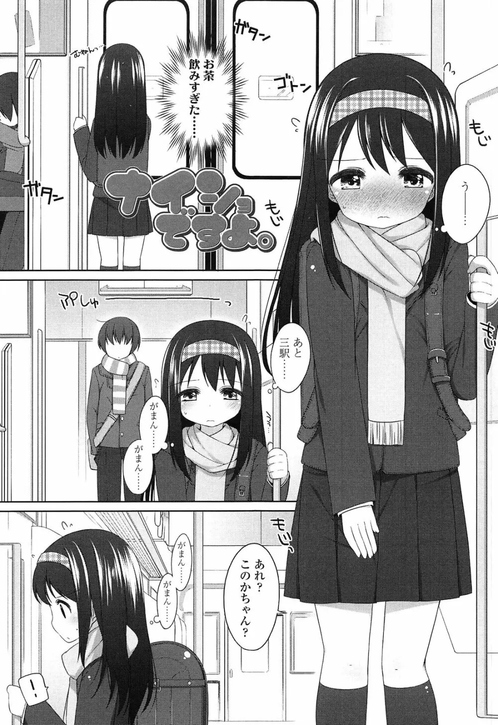 ちっちゃなおなか Page.57