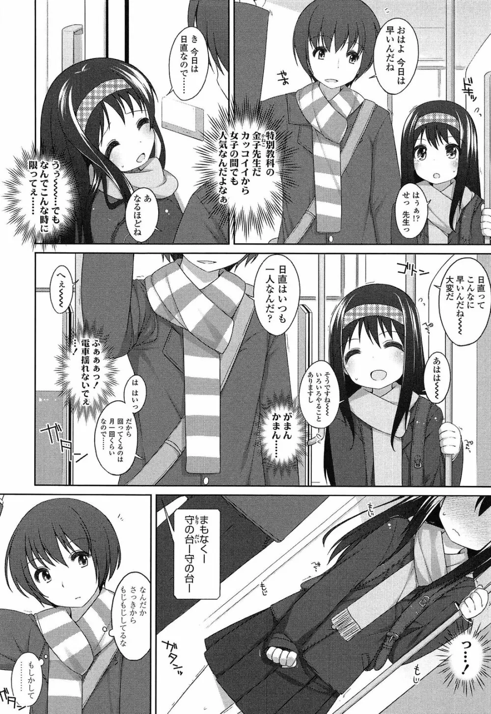 ちっちゃなおなか Page.58