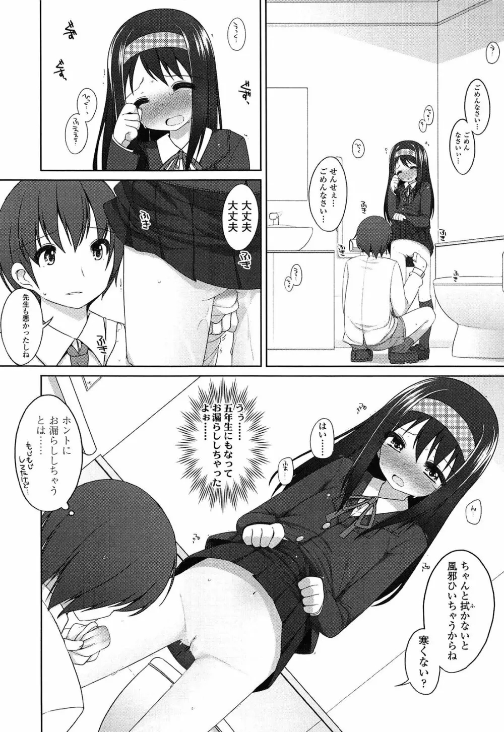 ちっちゃなおなか Page.62