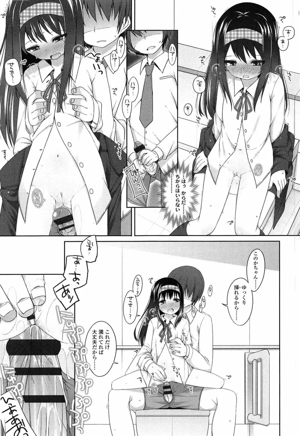 ちっちゃなおなか Page.71